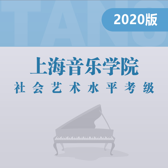 23.（第八级）克拉莫练习曲（乐曲）01-上海音乐学院（社会）钢琴考级曲集2020版
