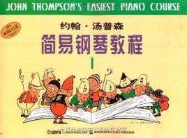 约翰·汤普森简易钢琴教程1：《“自新大陆”交响曲》（主题）