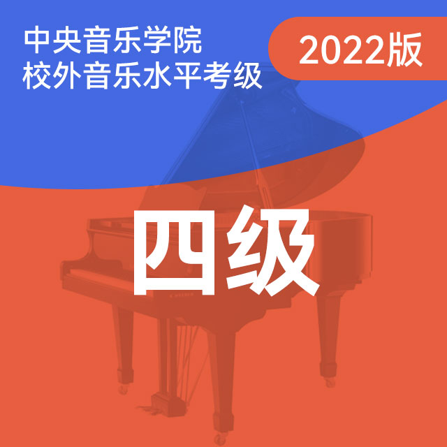 基本练习：1.♭B大调-♭B自然大调音阶（中央音乐学院钢琴考级-2022版，四级）