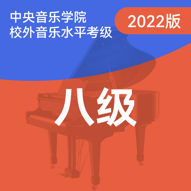 A项：5.练习曲【 12首练习曲】 S.136 No.1（中央音乐学院钢琴考级-2022版，八级）
