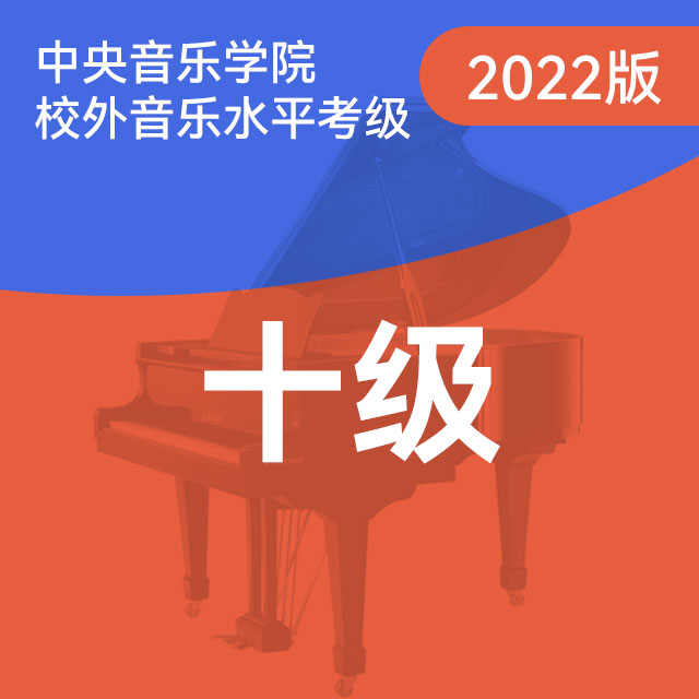 基本练习：3.F大调-F大调属七和弦琶音（中央音乐学院钢琴考级-2022版，十级）