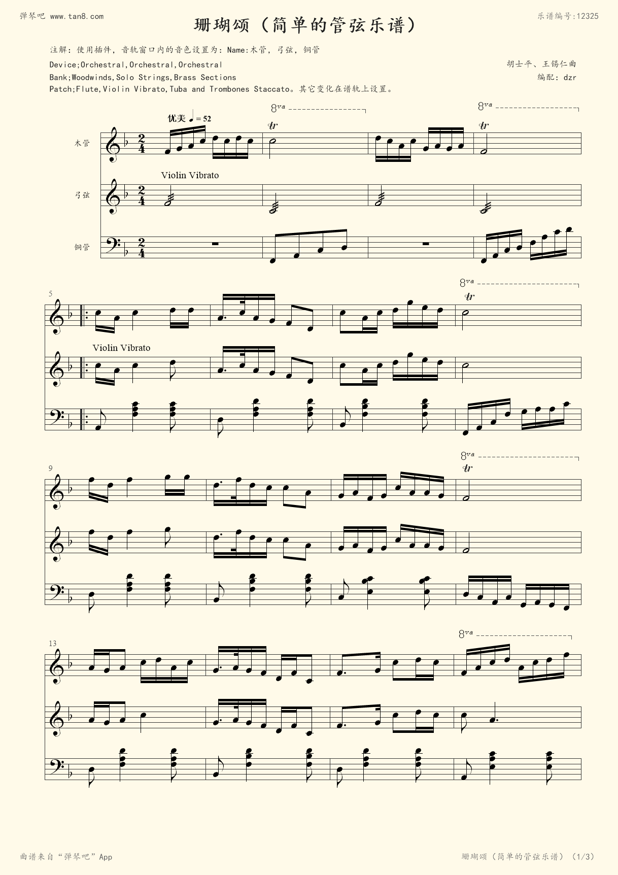 《珊瑚颂,钢琴谱》简单的管弦乐谱