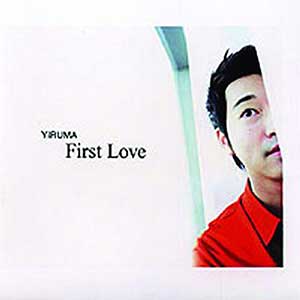 Love Me（Yiruma.李闰珉《First Love》）