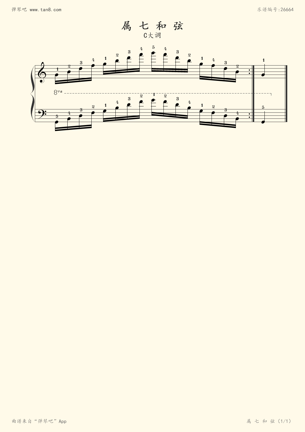 属七和弦(c大调) - 上海市钢琴考试定级曲目(2013版) - 第 1 页