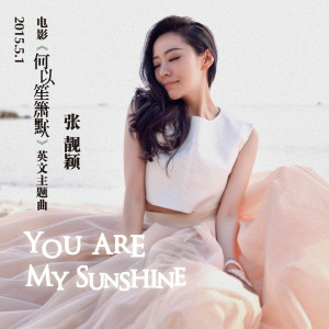 You Are My Sunshine (何以笙箫默电影主题曲，张靓颖)